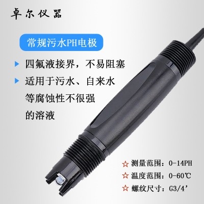 溫度補(bǔ)償在線ph計電極